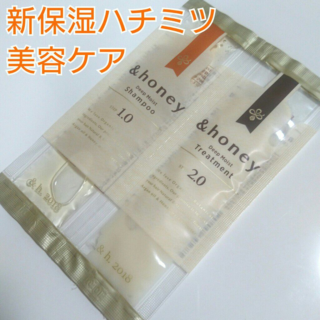 ディープモイスト シャンプー1.0／ヘアトリートメント2.0/&honey/市販シャンプーを使ったクチコミ（1枚目）