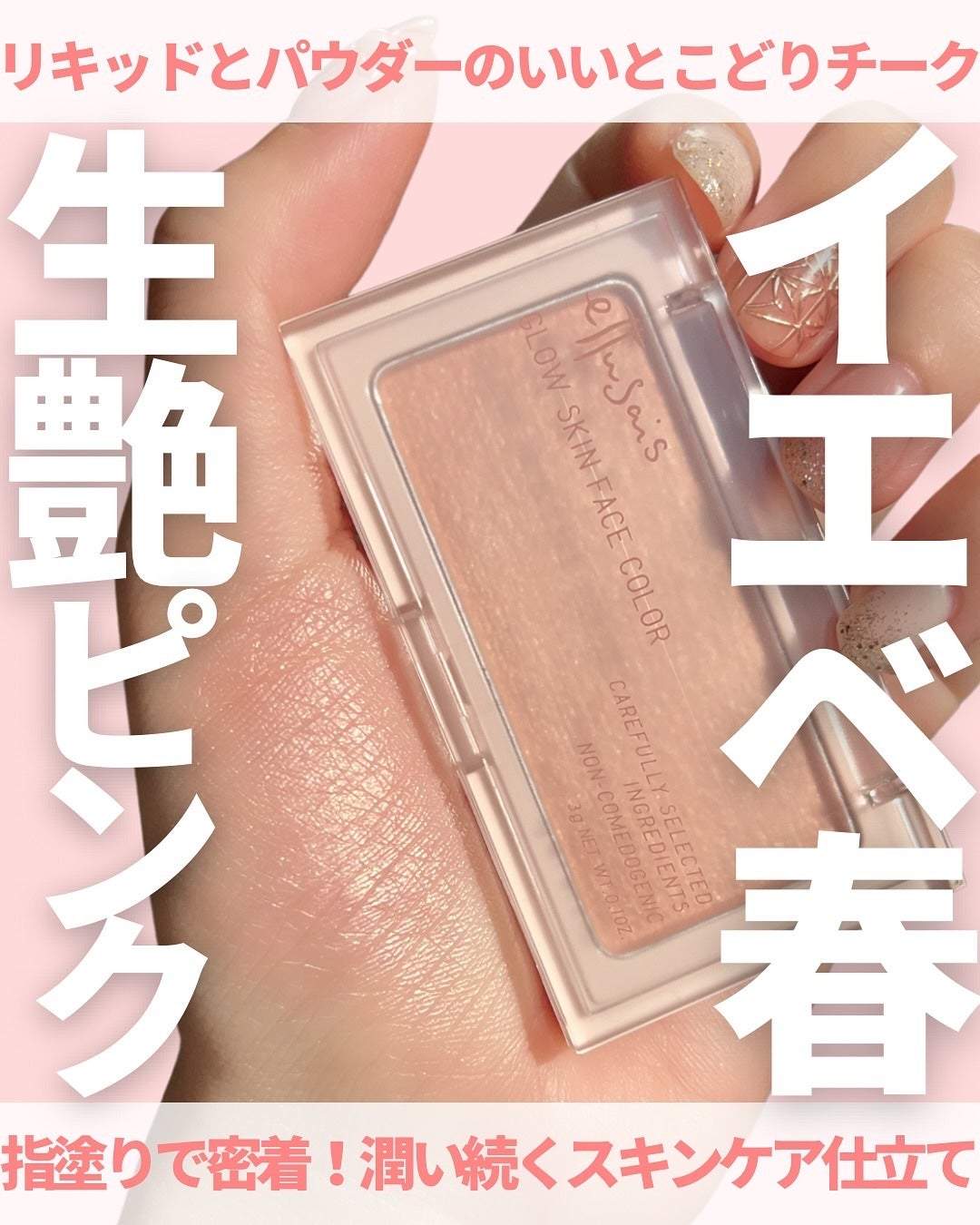 エテュセ グロウスキン フェイスカラー/ettusais/パウダーチークを使ったクチコミ(1枚目)