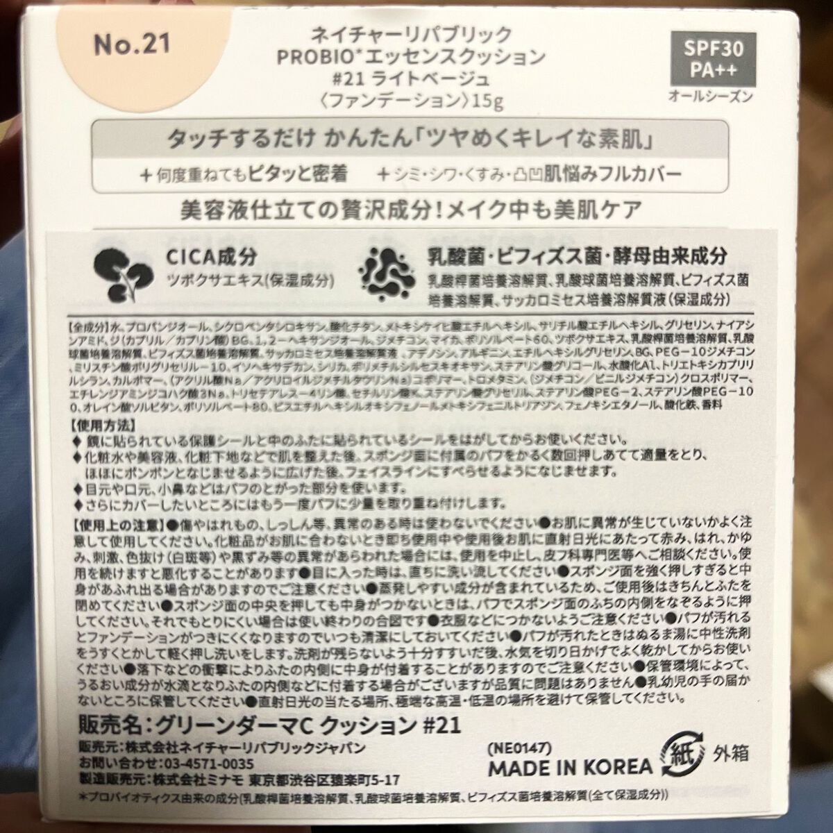 PROBIOエッセンスクッション/ネイチャーリパブリック/クッションファンデーションを使ったクチコミ（2枚目）
