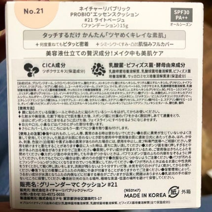 PROBIOエッセンスクッション/ネイチャーリパブリック/クッションファンデーションを使ったクチコミ(2枚目)