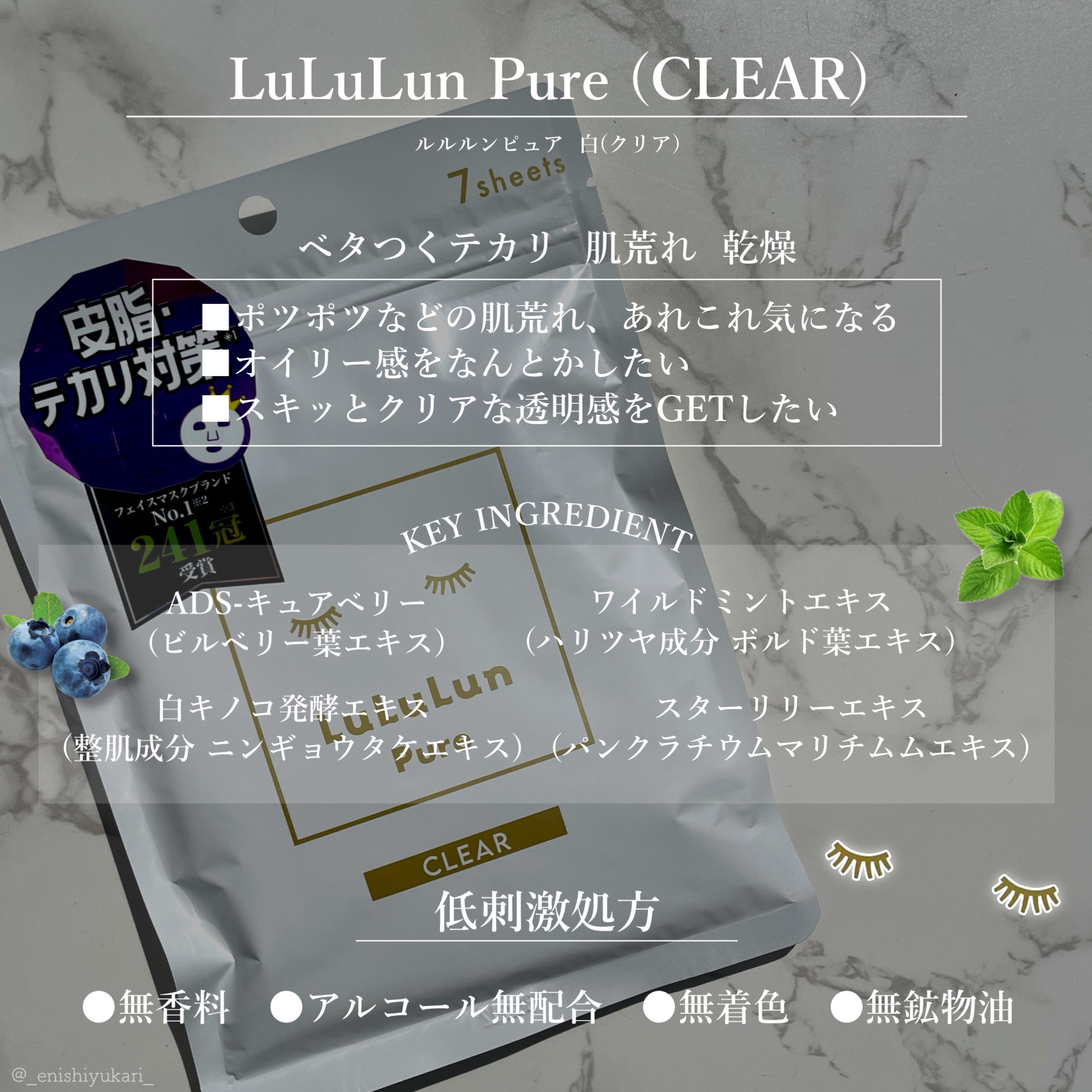 ルルルンピュア 白（クリア） 7枚入/ルルルン/シートマスク・パックを使ったクチコミ（2枚目）