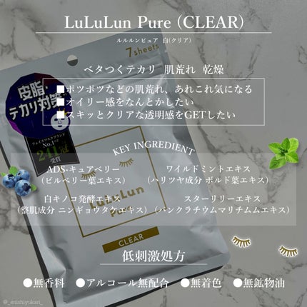 ルルルンピュア 白(クリア)/ルルルン/シートマスク・パックを使ったクチコミ(2枚目)