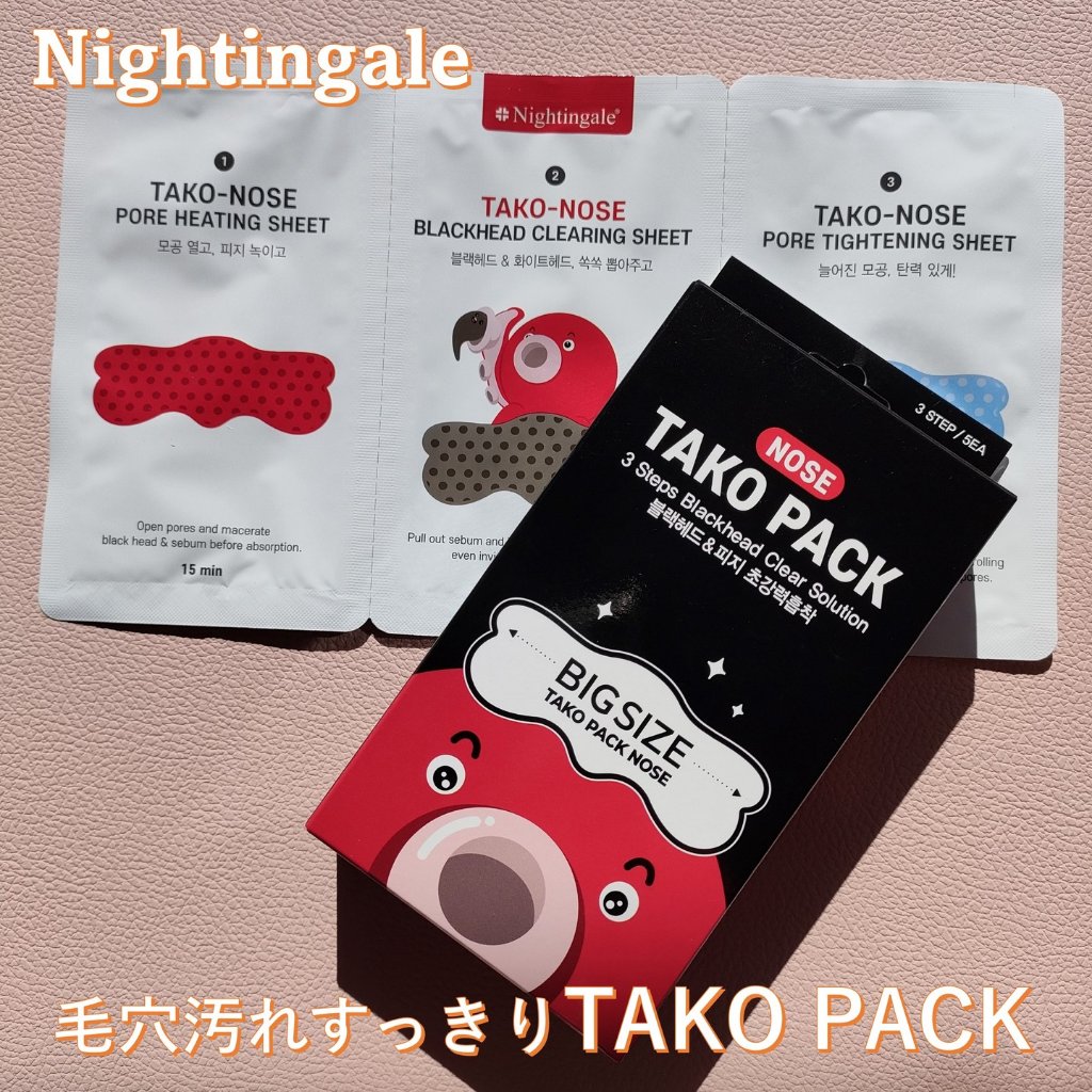 3STEP TAKO PACK  /Nightingale(ナイチンゲール)/シートマスク・パックを使ったクチコミ（1枚目）