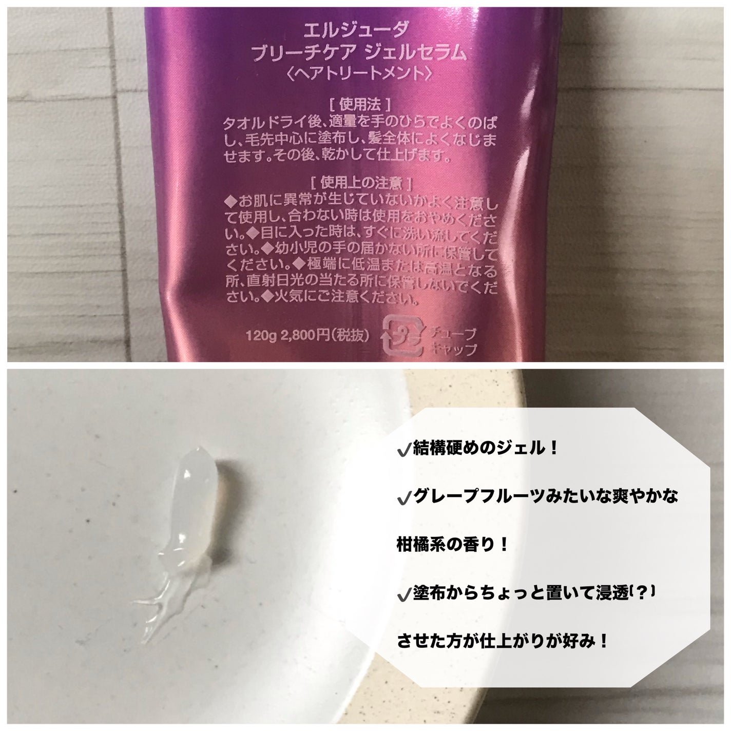 エルジューダ ブリーチケア ジェルセラム/ミルボン/洗い流すヘアトリートメントを使ったクチコミ(2枚目)