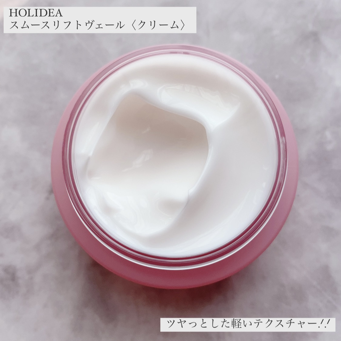 ホリーディア スムースリフトヴェール/HOLIDEA/フェイスクリームを使ったクチコミ（2枚目）