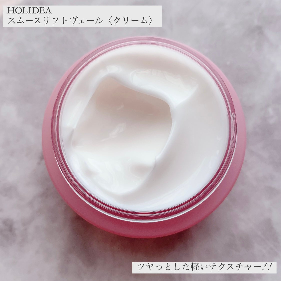 ホリーディア スムースリフトヴェール/HOLIDEA/フェイスクリームを使ったクチコミ(2枚目)