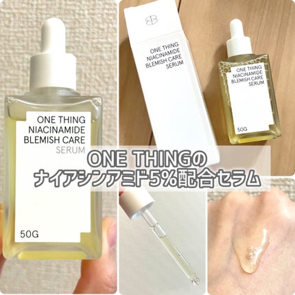 ナイアシンアミドブレミッシュケアセラム/ONE THING/美容液を使ったクチコミ(1枚目)