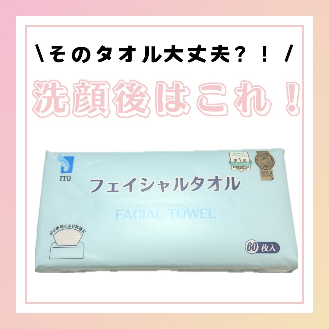 ITOフェイシャルタオル/ITO/クレンジングタオルを使ったクチコミ(1枚目)