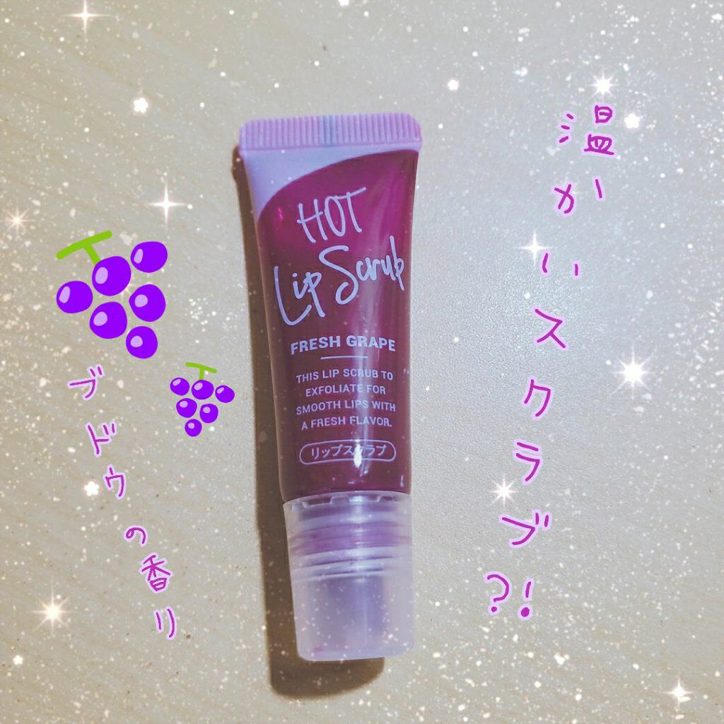 じわっと温感リップスクラブ/DAISO/リップグロスを使ったクチコミ(1枚目)