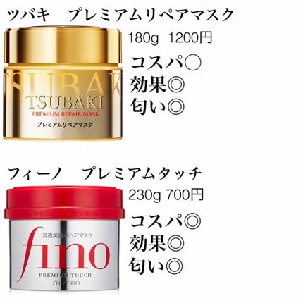 フィーノ プレミアムタッチ 濃厚美容液ヘアマスク/フィーノ/ヘアマスク・ヘアパックを使ったクチコミ(1枚目)