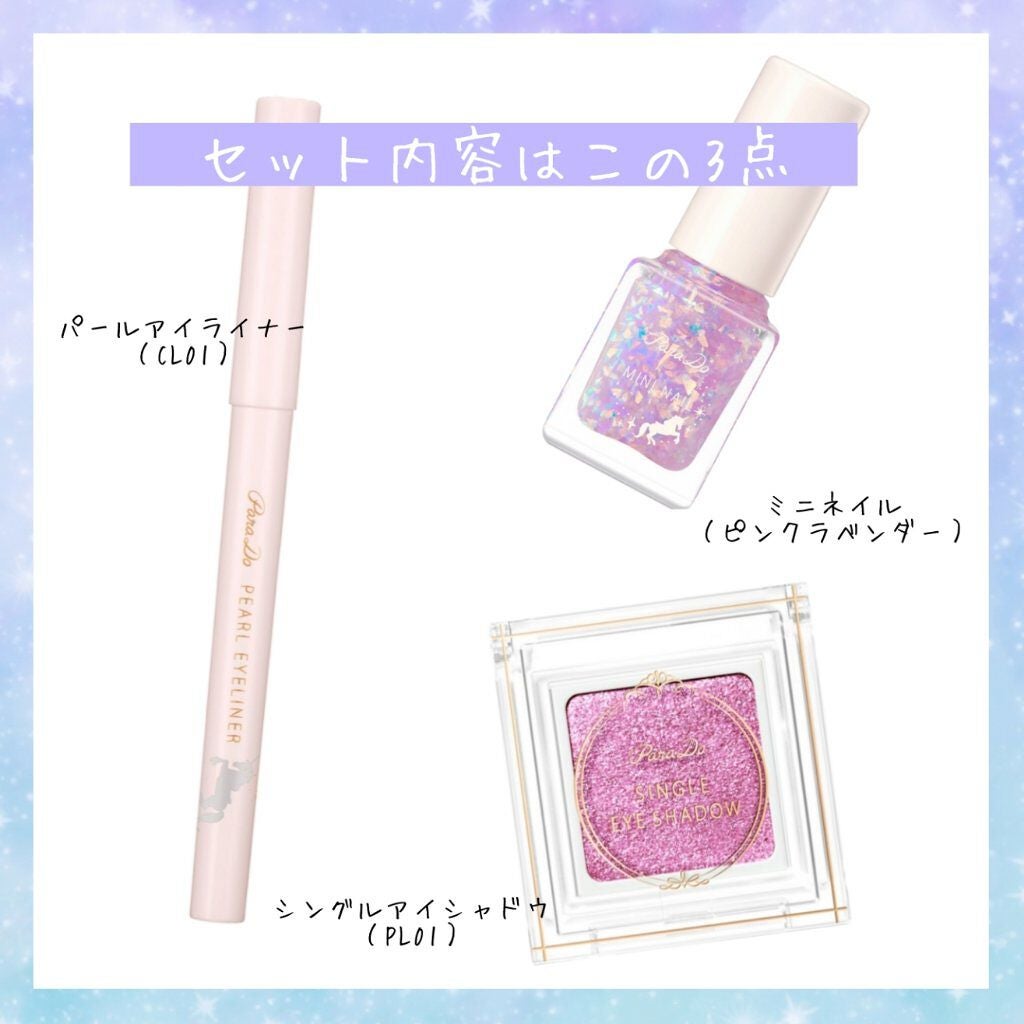 ドリーミングコフレ/パラドゥ/メイクアップキットを使ったクチコミ(2枚目)