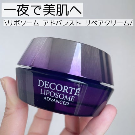 リポソーム アドバンスト リペアクリーム/DECORTÉ/フェイスクリームを使ったクチコミ(1枚目)