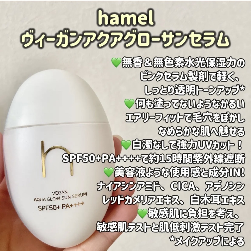 ヴィーガンアクアグロウサンセラム/HAMEL/日焼け止めローションを使ったクチコミ（2枚目）