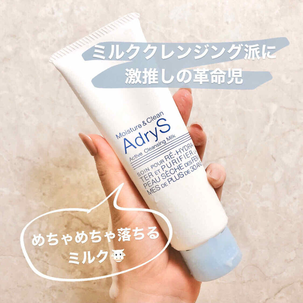 アクティブクレンジングミルク/AdryS/ミルククレンジングを使ったクチコミ（1枚目）