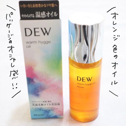 ウォームヒュッゲオイル/DEW/美容液を使ったクチコミ(3枚目)