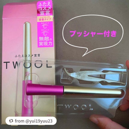 TWOOL ダブルアイリッドグルー/SHOBIDO/二重まぶた用アイテムを使ったクチコミ(2枚目)