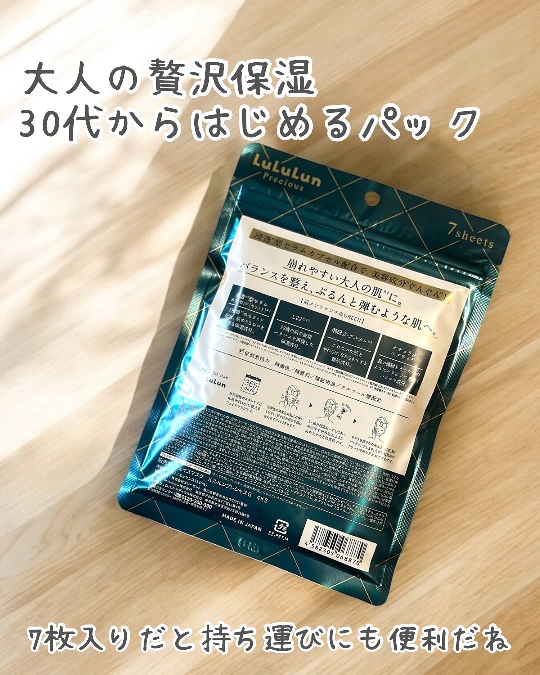 ルルルンプレシャス GREEN(バランス)【旧】/ルルルン/シートマスク・パックを使ったクチコミ（2枚目）