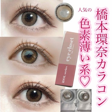 eye closet iDOL Series CANNA ROSE 1day/EYE CLOSET/ワンデー（１DAY）カラコンを使ったクチコミ（1枚目）