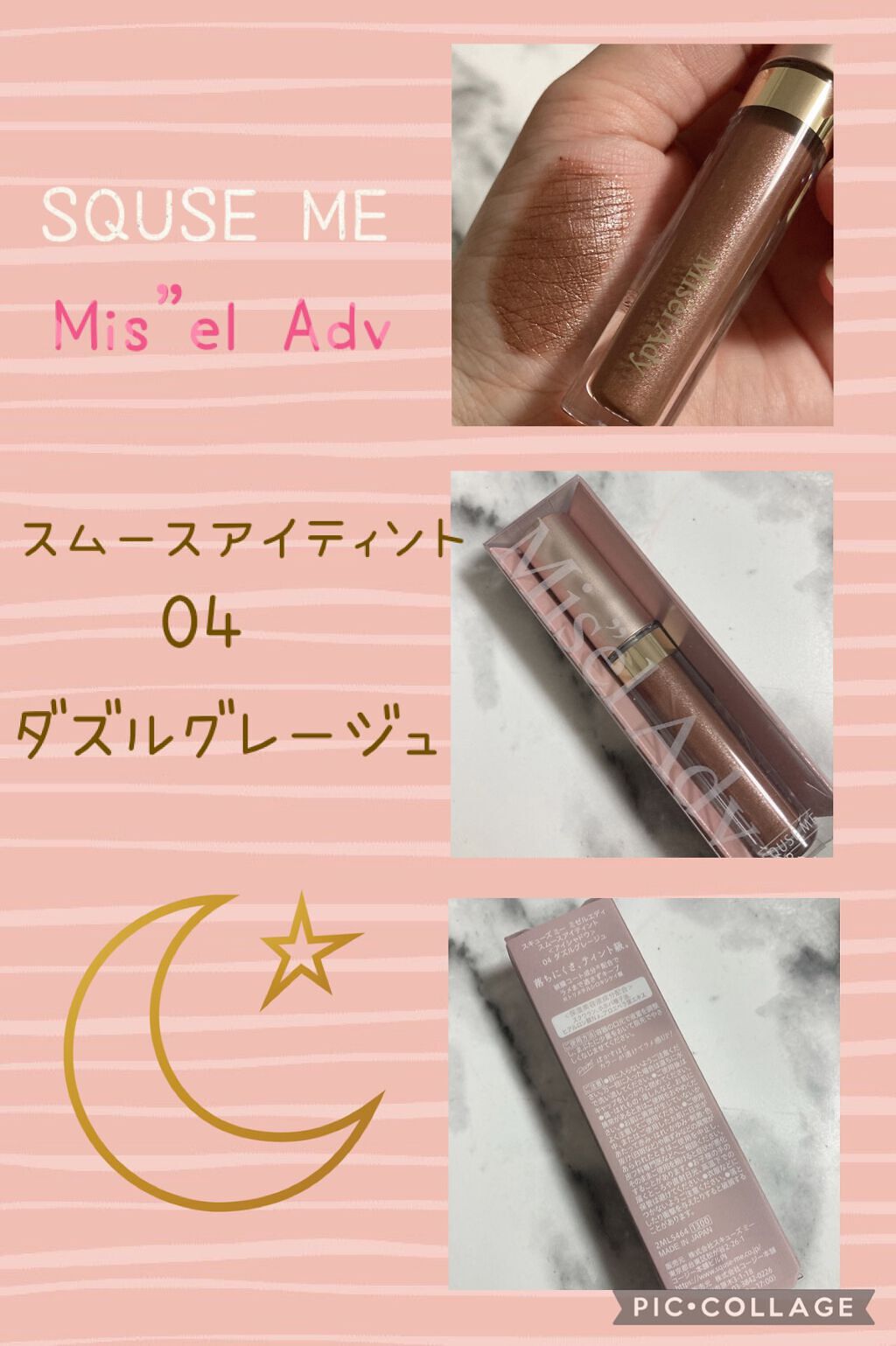 ミゼルエディスムースアイティント/スキューズミー/リキッドアイシャドウを使ったクチコミ（1枚目）