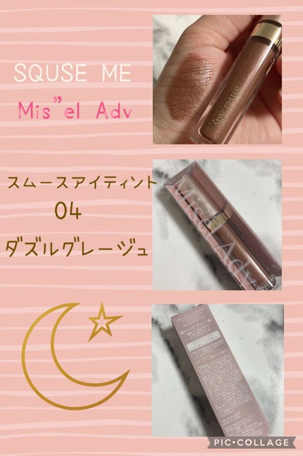 ミゼルエディスムースアイティント/スキューズミー/リキッドアイシャドウを使ったクチコミ(1枚目)