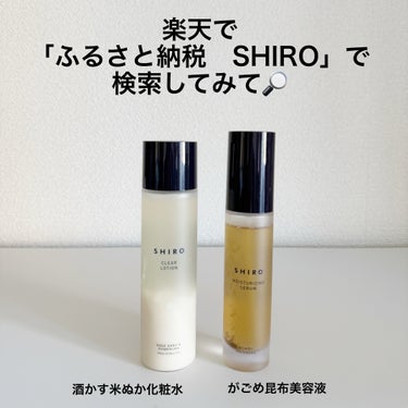 酒かす米ぬか化粧水 2023/SHIRO/化粧水を使ったクチコミ（2枚目）