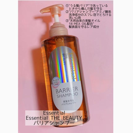 ザビューティ 髪のキメ美容素髪を守る バリアシャンプー/コンディショナー/エッセンシャル/シャンプー・コンディショナーを使ったクチコミ(1枚目)