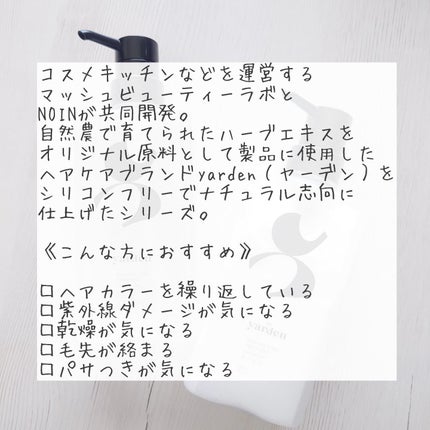 バイヤーデン ダメージケア シャンプー/トリートメント/by Yarden/市販シャンプーを使ったクチコミ(2枚目)