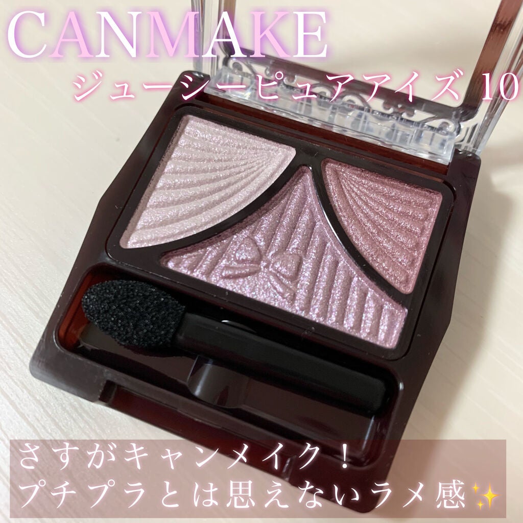 ジューシーピュアアイズ/キャンメイク/アイシャドウパレットを使ったクチコミ(1枚目)