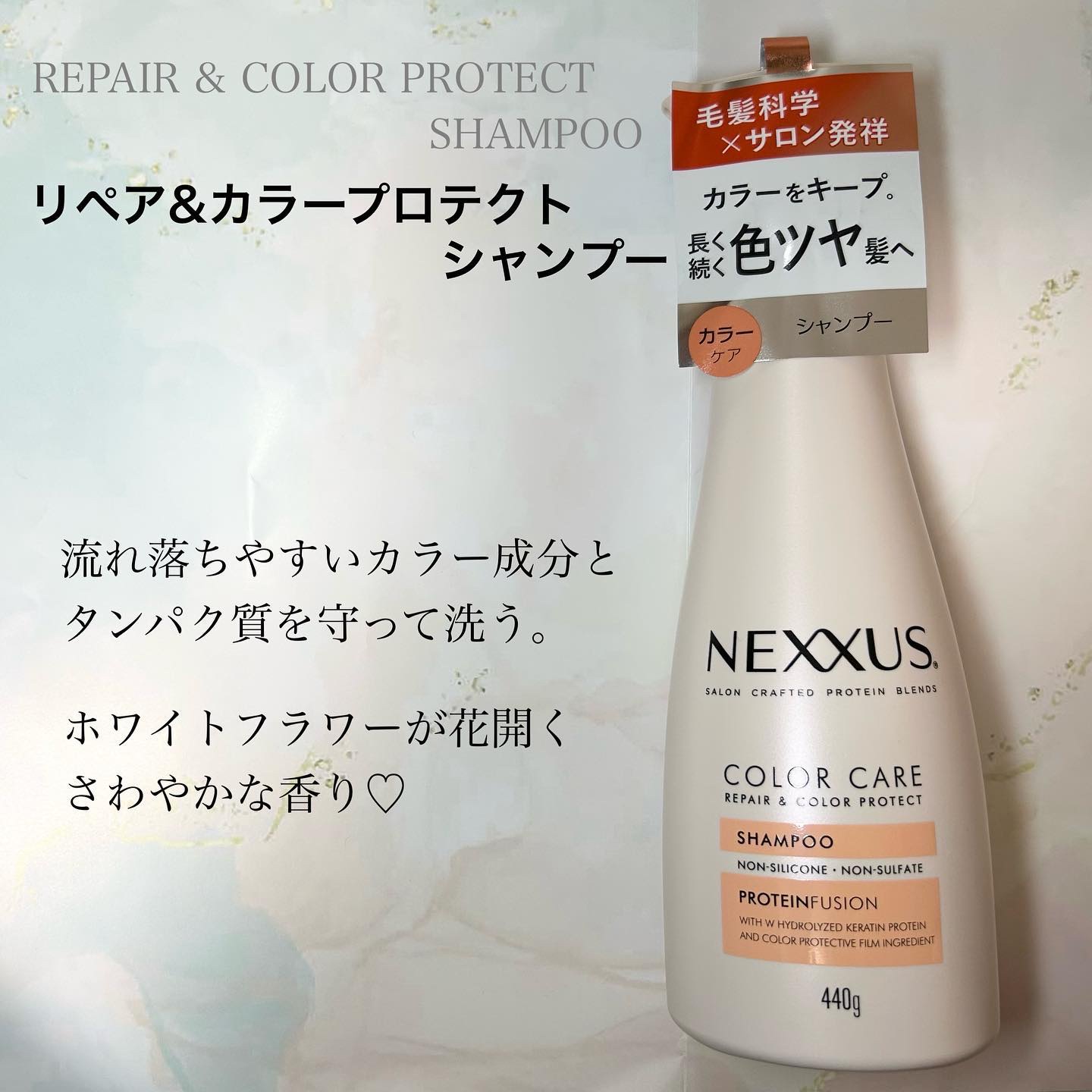 ネクサス リペア＆カラープロテクト シャンプー／トリートメント/NEXXUS(ネクサス)/市販シャンプーを使ったクチコミ（2枚目）