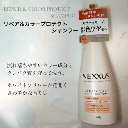 ネクサス リペア&カラープロテクト シャンプー/トリートメント/NEXXUS(ネクサス)/市販シャンプーを使ったクチコミ(2枚目)