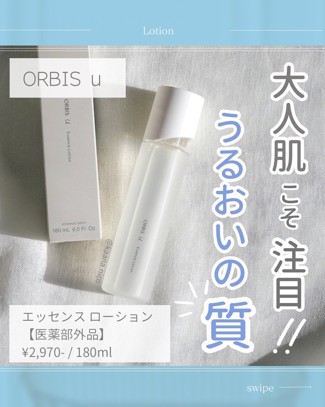 オルビスユー エッセンスローション /オルビス/化粧水を使ったクチコミ(1枚目)