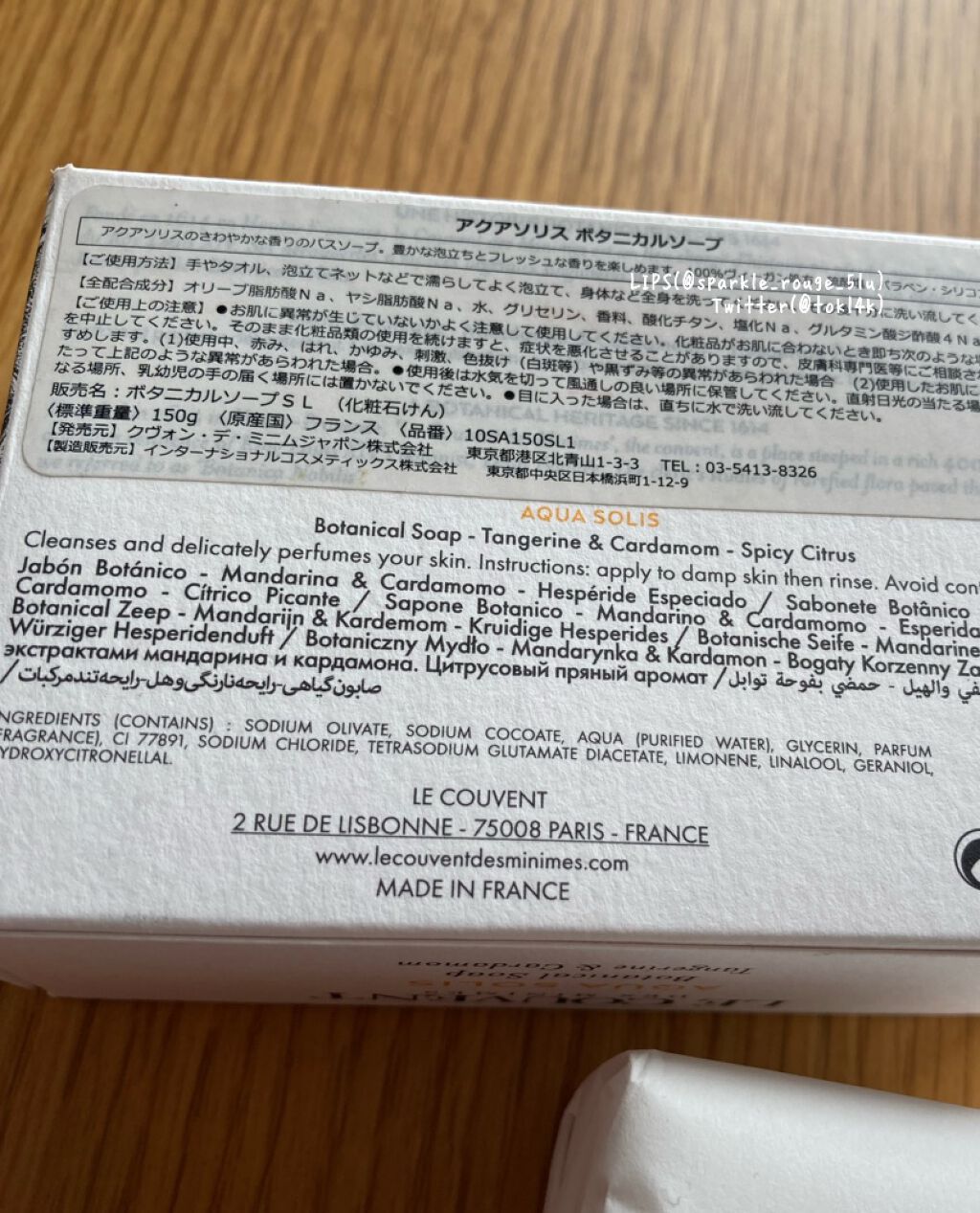 アクアソリス ボタニカルソープ/ル クヴォン メゾン ド パルファム/ボディ石鹸を使ったクチコミ(2枚目)