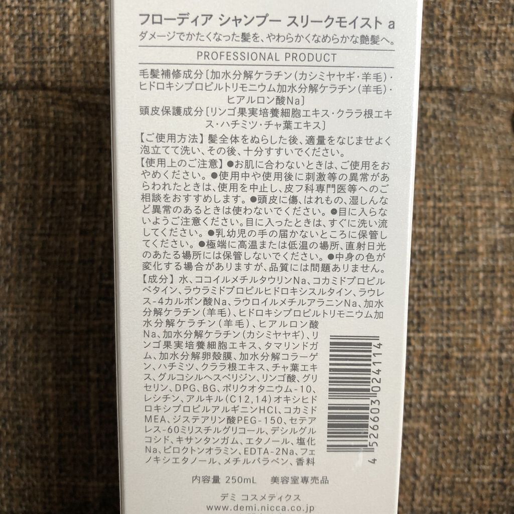 フローディア シャンプー スリークモイスト/FLOWDIA/サロンシャンプーを使ったクチコミ（2枚目）