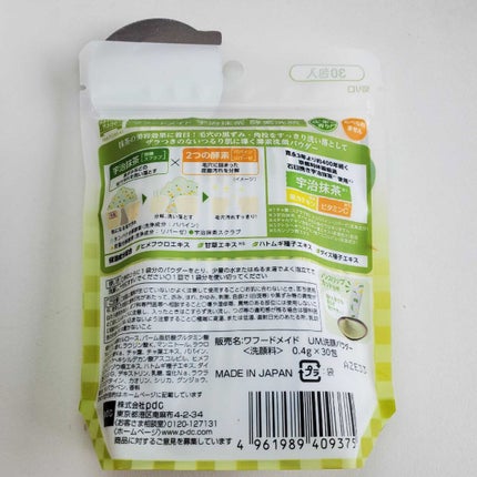 ワフードメイド 宇治抹茶酵素洗顔/pdc/洗顔パウダーを使ったクチコミ(3枚目)