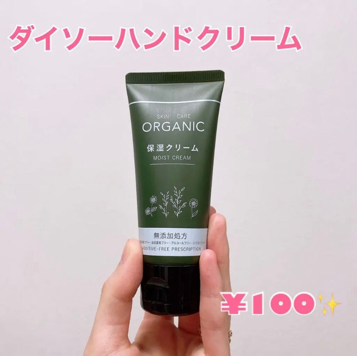 ORGANIC 保湿クリーム/DAISO/フェイスクリームを使ったクチコミ(1枚目)