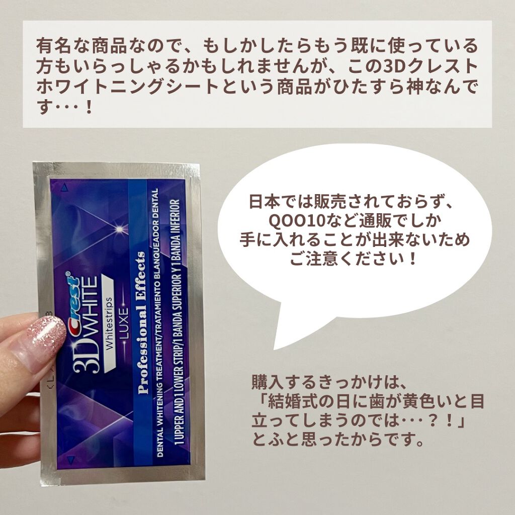 Crest 3D ホワイト/クレスト/歯磨き粉を使ったクチコミ（3枚目）