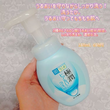 極潤 ヒアルロン泡洗顔 160ml（ポンプ）/肌ラボ/泡洗顔を使ったクチコミ（1枚目）