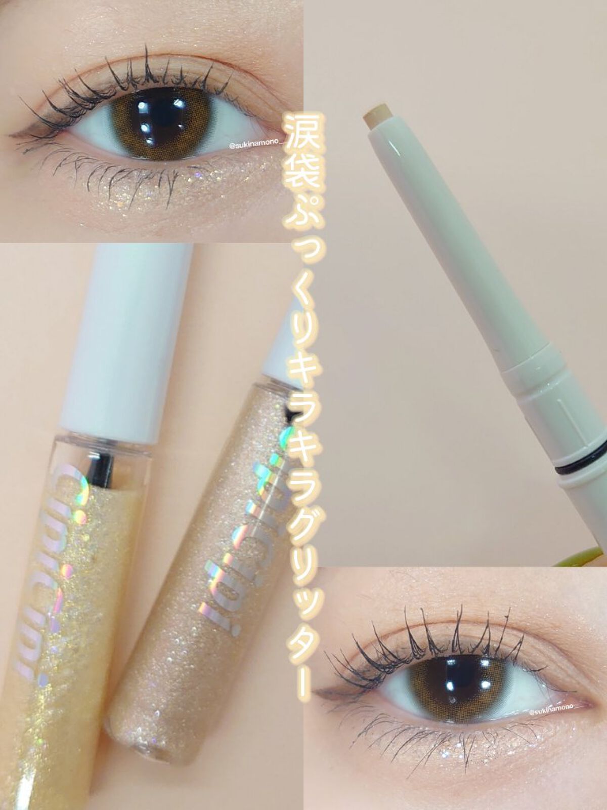 グリッター イルミネーションライナー R/CipiCipi/リキッドアイライナーを使ったクチコミ（1枚目）