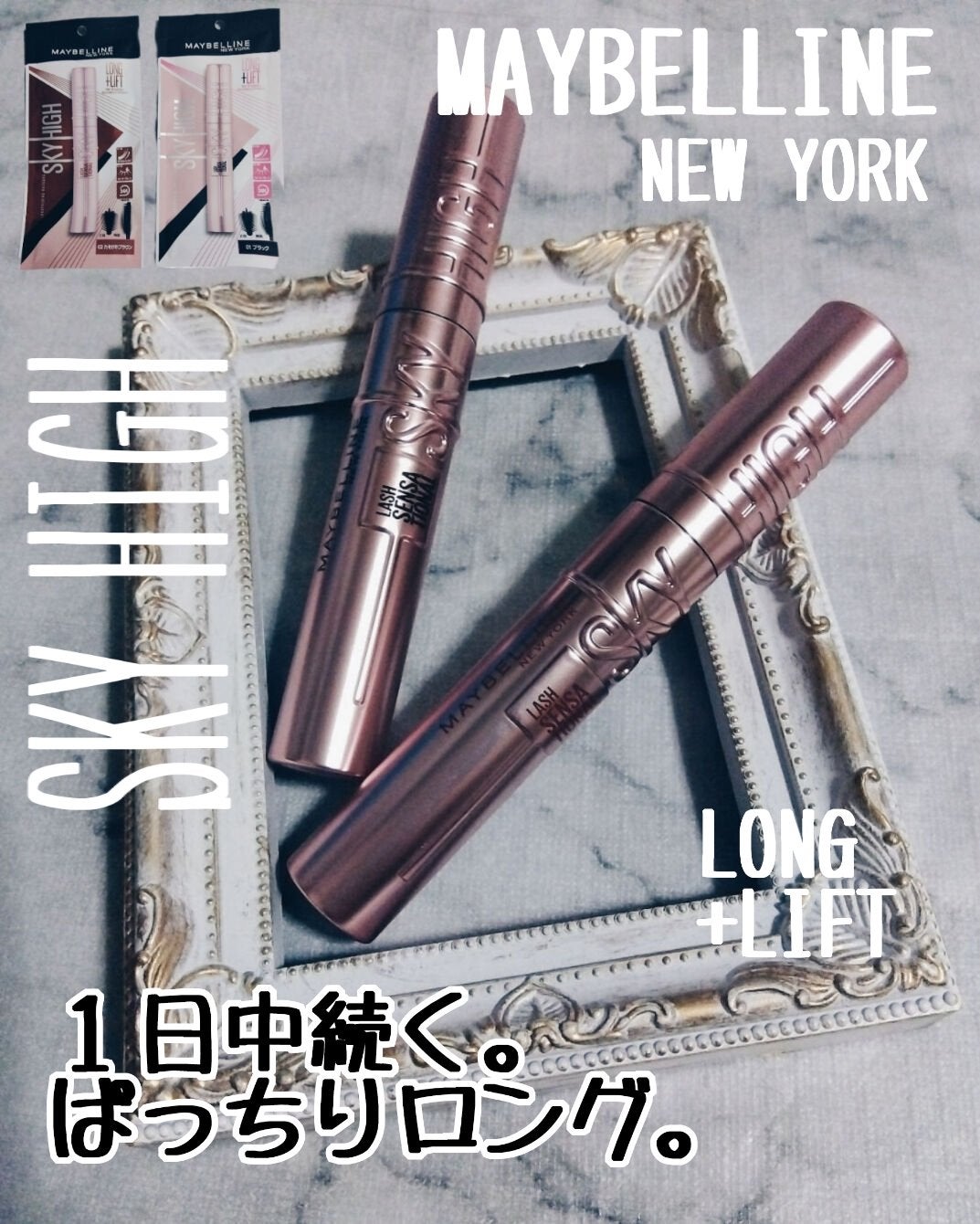 スカイハイ/MAYBELLINE NEW YORK/マスカラを使ったクチコミ(1枚目)