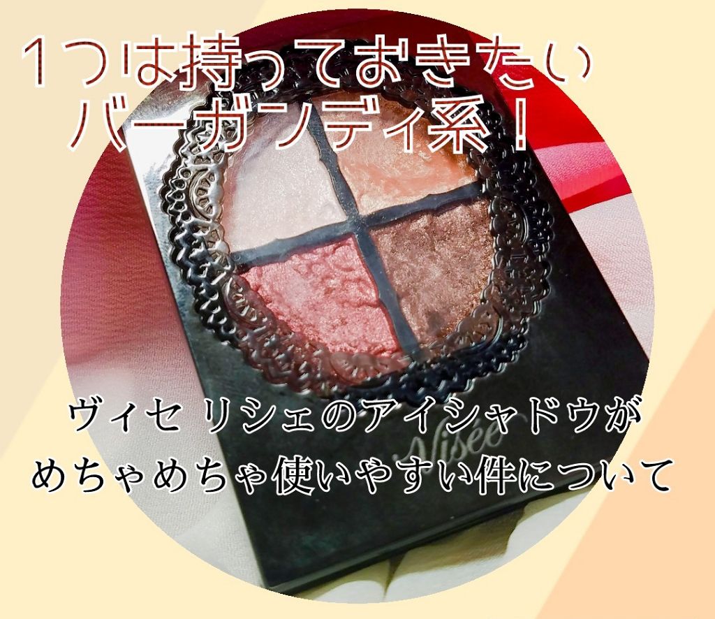 グロッシーリッチ アイズ/Visée/アイシャドウパレットを使ったクチコミ(1枚目)