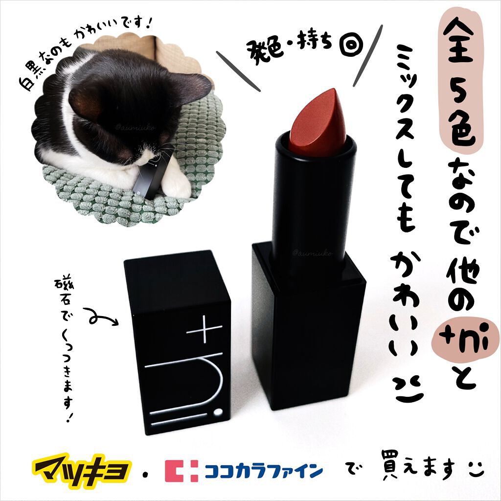 シアーバームティント/＋ni/リップティントを使ったクチコミ（3枚目）