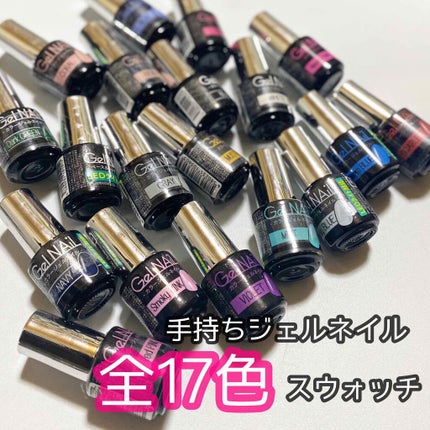 ジェルネイル(ライト対応)/セリア/ジェルネイルを使ったクチコミ(1枚目)