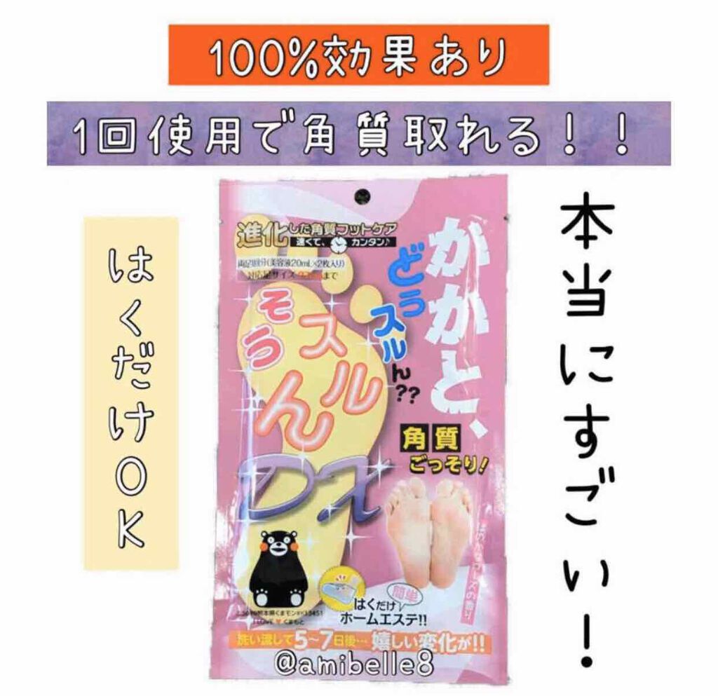 今日のフットケア٩(๑>∀<๑)۶♥Fight♥

本当にオススメです‼️❤*.(๓´͈ ˘ `͈๓).*❤


100%効果抜群、足の裏の角質を剥がしてくれるプチプラなのに優秀なアイテム💕

購入した時は半信半疑でしたが、使用してから数