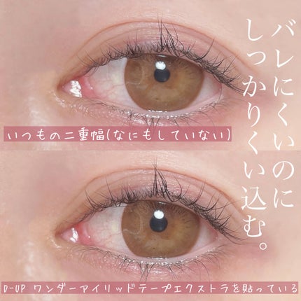 ワンダーアイリッドテープ Extra/D-UP/二重まぶた用アイテムを使ったクチコミ(2枚目)
