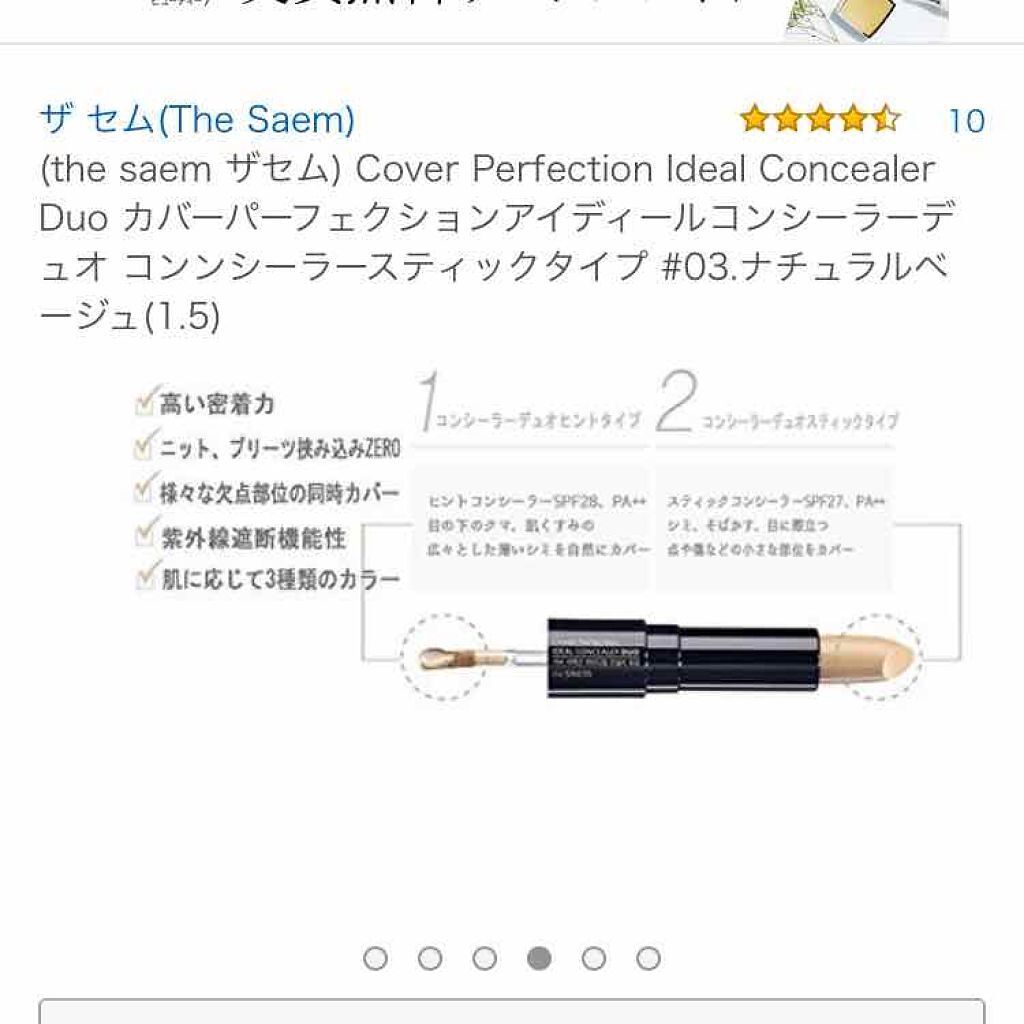 カバーパーフェクション アイディールコンシーラー デュオ/the SAEM/スティックコンシーラーを使ったクチコミ(2枚目)