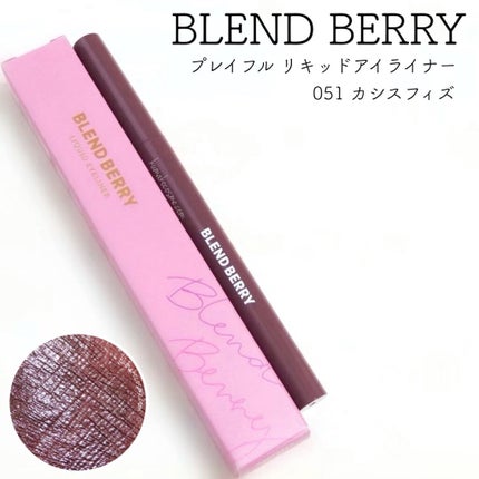 プレイフル リキッドアイライナー/BLEND BERRY/リキッドアイライナーを使ったクチコミ(1枚目)