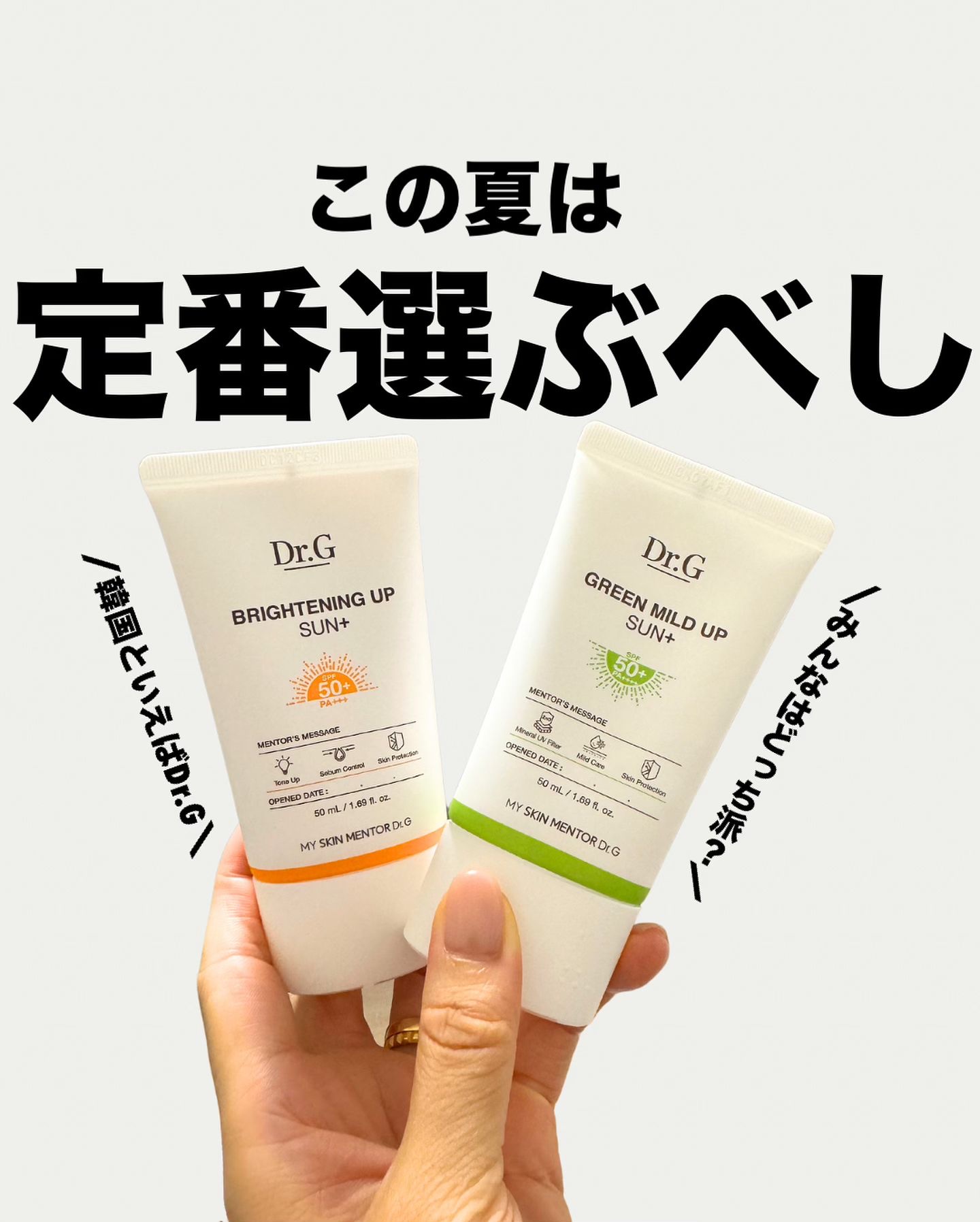 ブライトニングアップサンプラス/Dr.G/日焼け止めクリームを使ったクチコミ（1枚目）