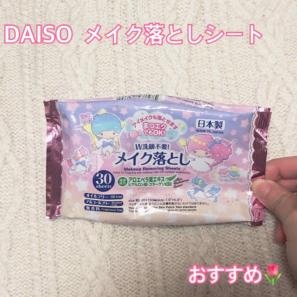 Ｗ洗顔不要メイク落とし/DAISO/クレンジングシートを使ったクチコミ（1枚目）