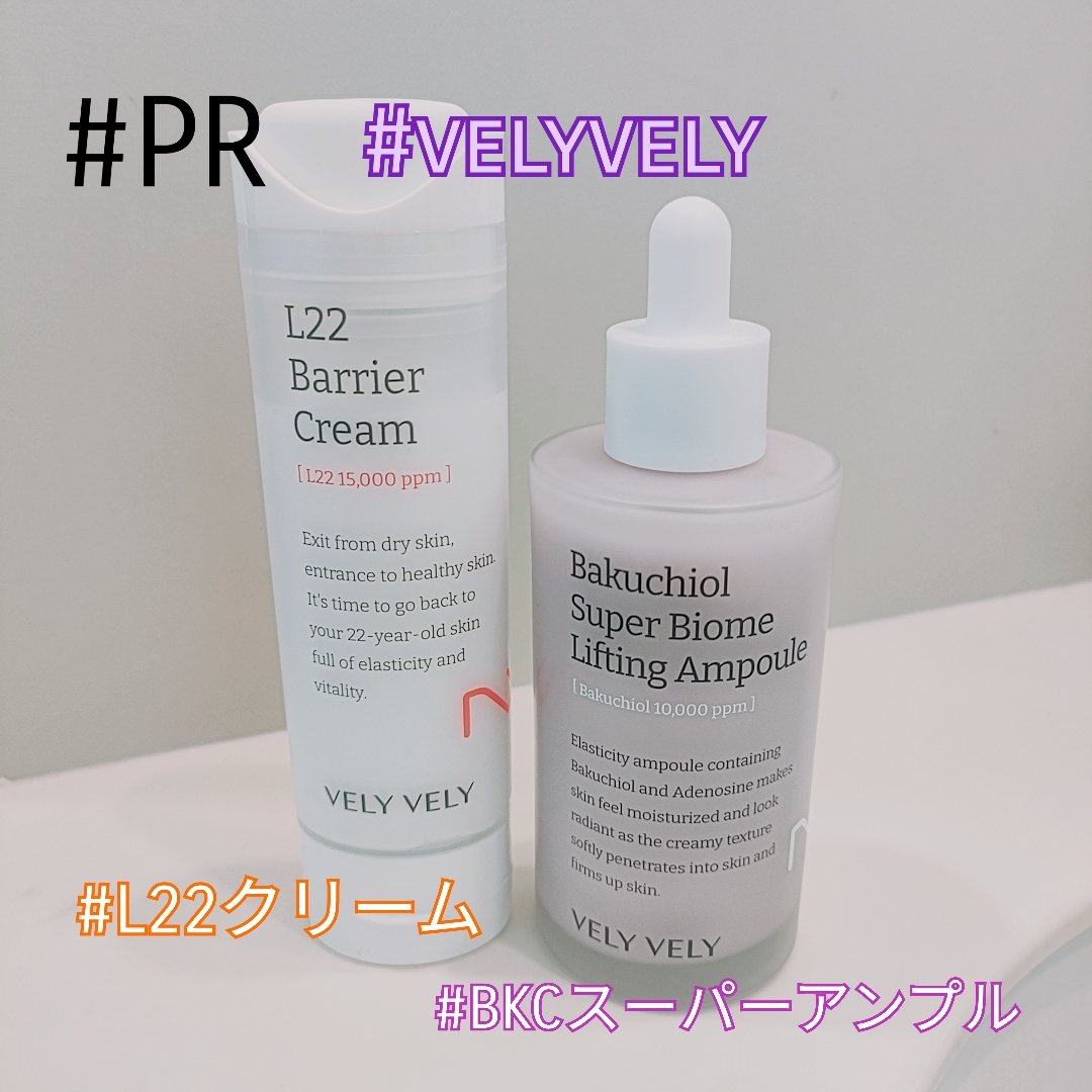 L22バリアクリーム/VELY VELY/フェイスクリームを使ったクチコミ（1枚目）
