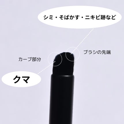 エテュセ スキンフィット コンシーラーブラシ/ettusais/メイクブラシを使ったクチコミ(3枚目)